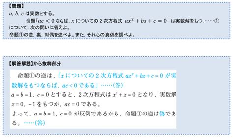 真偽法|命題の真偽、条件、仮定と結論、反例の探し方、代表。